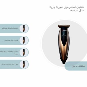 ماشین اصلاح موی صورت وربنا مدل VR-1828