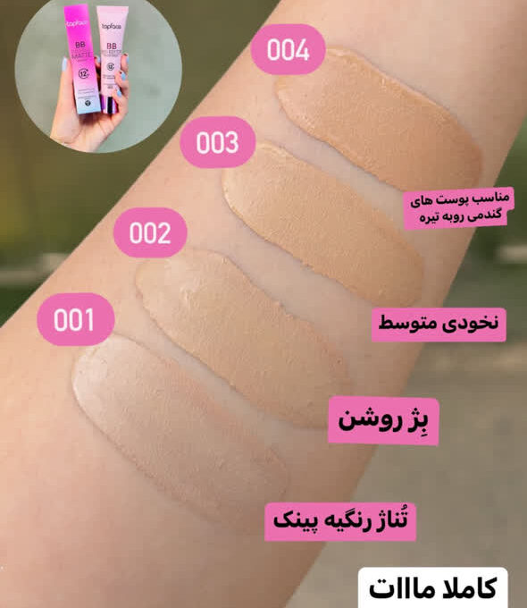بی بی کرم تاپ فیس اصل Top Face - تصویر 2
